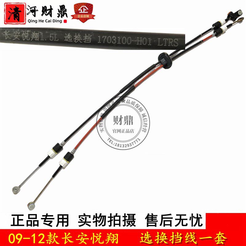 适配09-12款长安悦翔换挡线 挂挡线F 老悦翔换挡拉线 选档线排挡