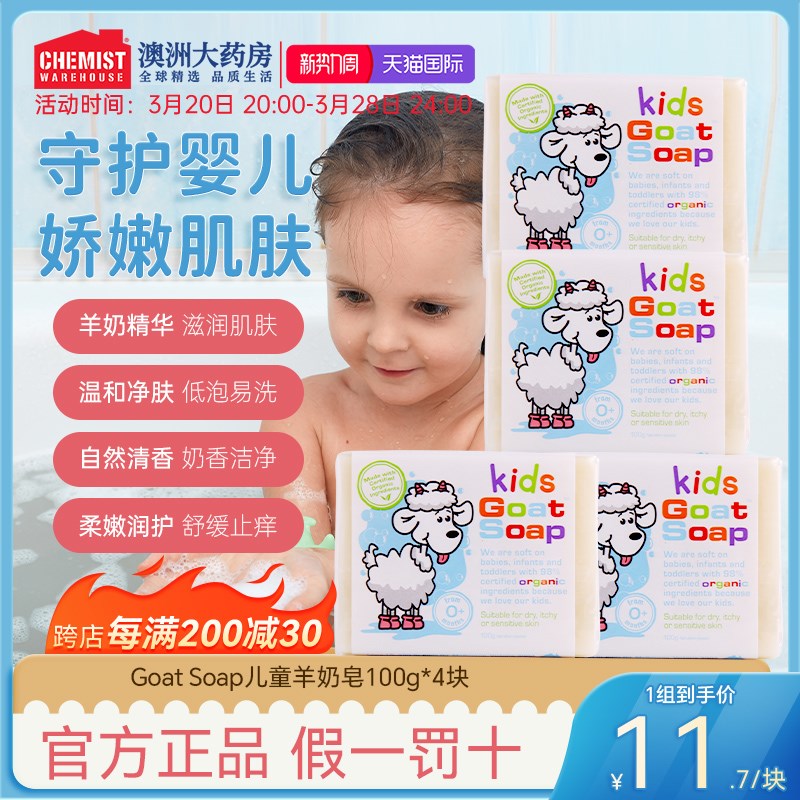 Goat山c羊奶皂婴儿孕妇沐浴洗手肥皂滋润不伤肤不刺激4块装