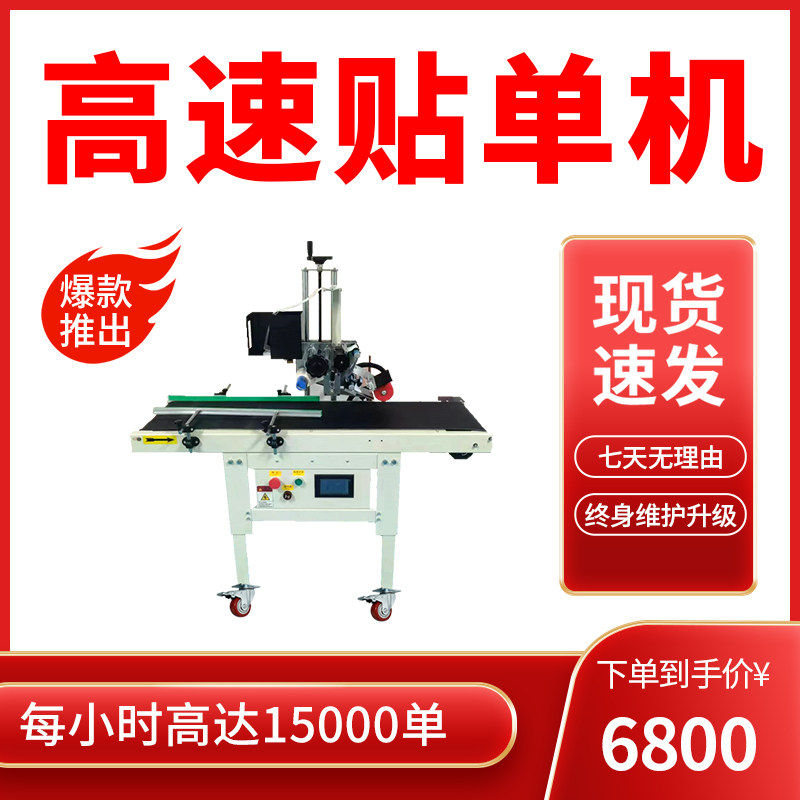 快递贴单机全自动台式平面塑料盖卡片包装袋礼品盒V不干胶贴标签