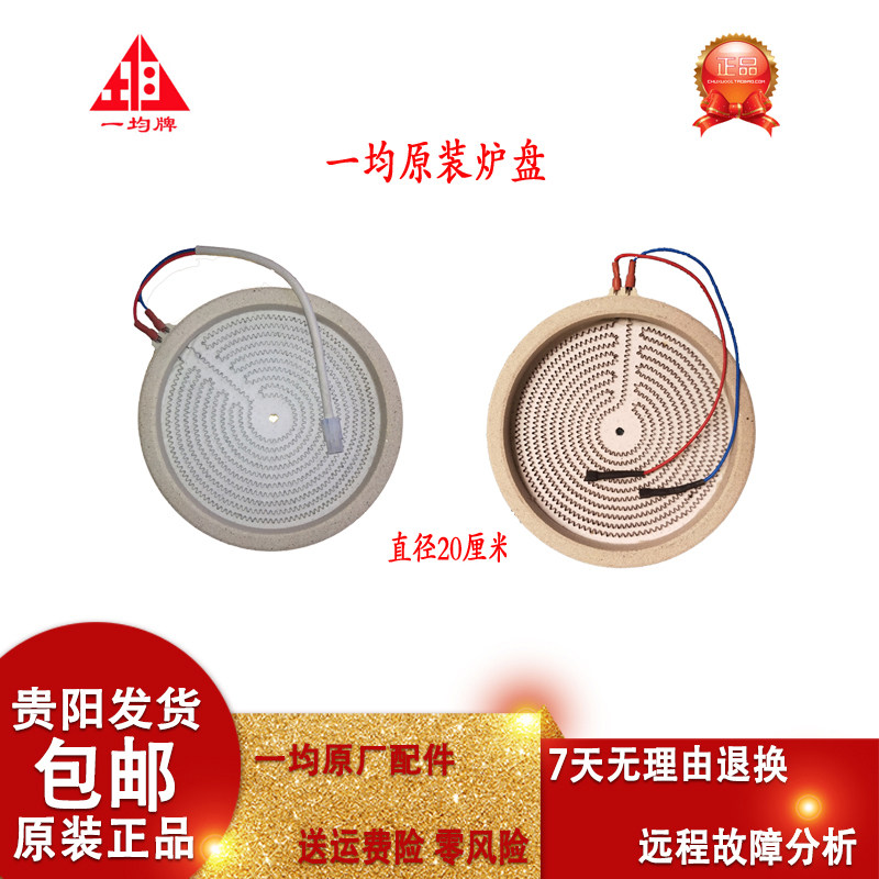 一均电暖炉加热盘火锅发热盘发热丝益均牌取暖桌T烤火炉电炉丝配