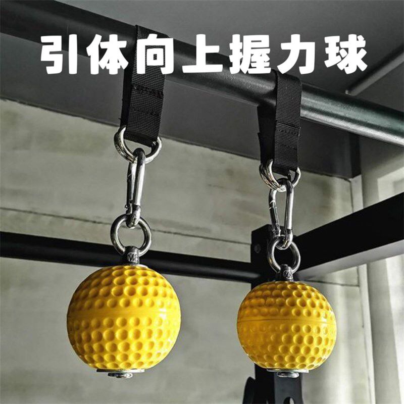 腕力球引体向上实心握力球吊s环健身器材训练指力球握力球97mm72m