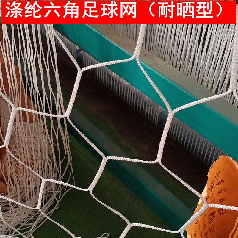 加粗儿童足球网小号足球门网子s3 4 5 7 11人制聚酯纤维六边形足