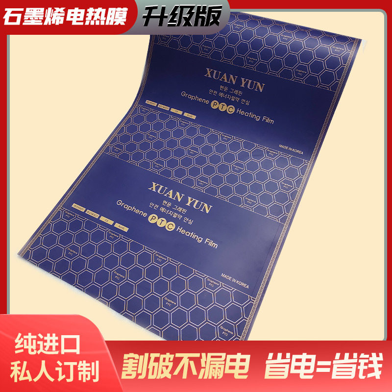 韩国电热膜家用电炕石墨烯地暖瑜伽馆专用M地热系统炕膜电地暖膜