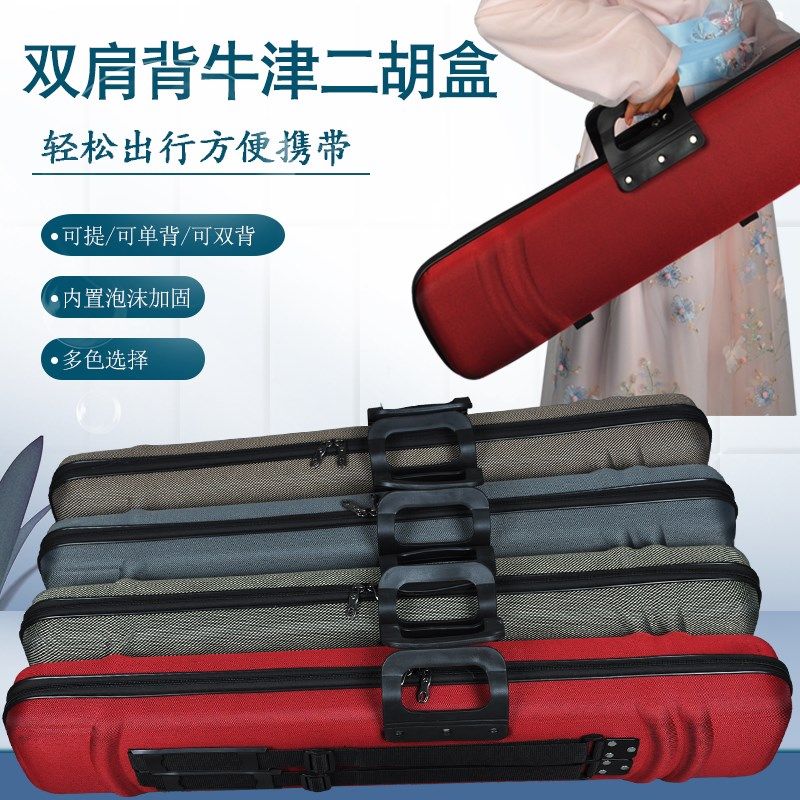 二胡盒专业牛津布可背可提双背二胡琴盒乐器盒子T泡沫绒布箱包配