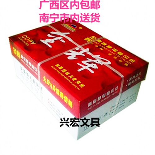 金辉高级静电f复印纸80克A4/A3 加厚型标书复印纸70GA4办公用纸