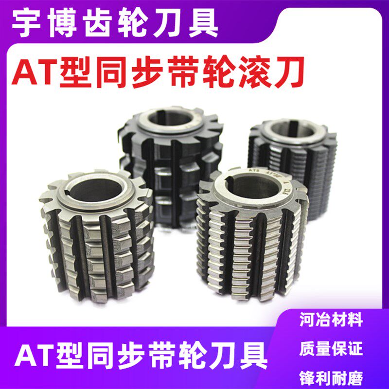 同步带轮滚刀AT型同步带轮S型M型27孔D32孔AT3AT5AT10AT20
