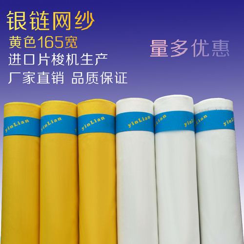 380目1.65宽152qT黄色丝印网纱 涤纶网布制版器材印花耗材玻璃镜