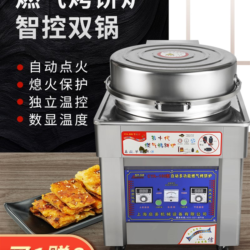 商用燃气烤饼炉烤饼机煎包炉煎饼炉煎饼S台式三轮车电饼铛