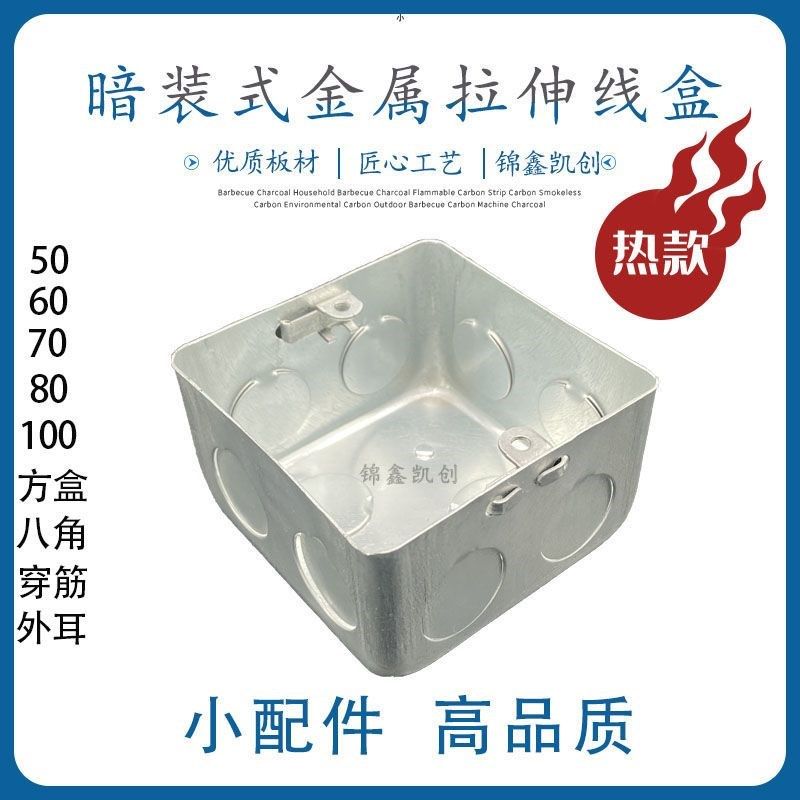 86型H506070m穿筋86型铁盒金属拉伸线盒暗装线盒钢质接线盒线铁盒