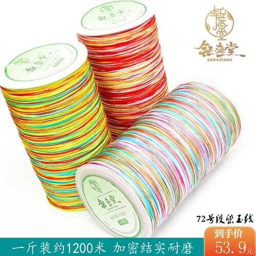一斤装12d00米大卷段染玉线手链编织绳diy饰品手工配件五彩绳编绳