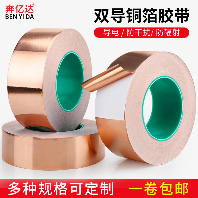 双导铜箔胶带双面导h电胶布纯铜加厚铜胶带信号屏蔽胶带铜铂纸手