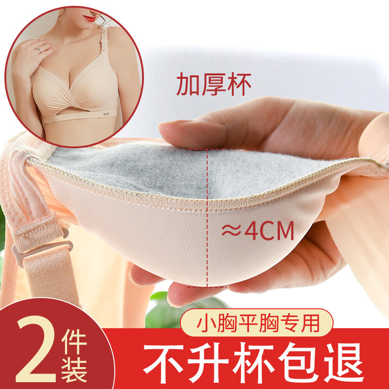 小胸内衣女聚拢平胸专用文胸超厚无痕无钢圈收副乳调S整型胸罩加