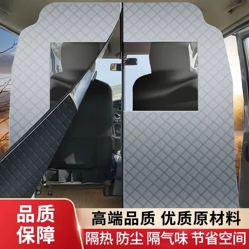 汽车改装面包车隔断帘隔热帘车内防尘中间隔M离帘空调前后排隔断