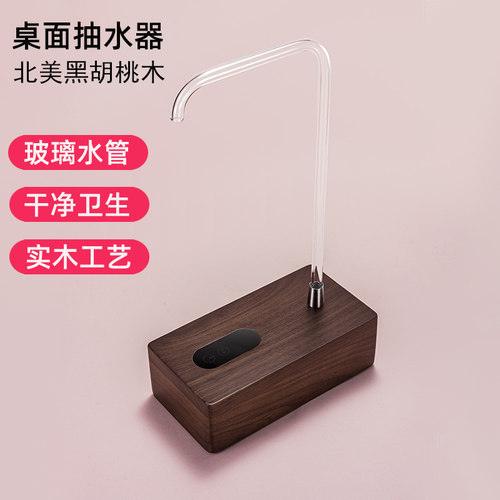 实木胡桃木充电式电动抽水器x桶装纯净矿泉水自动吸取水桌面上水