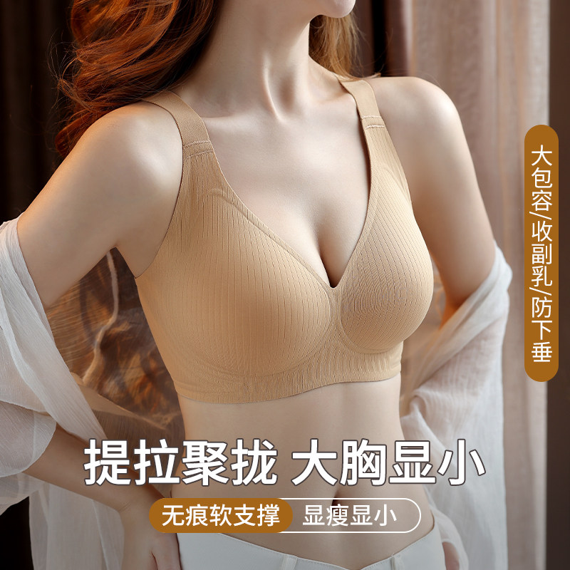 大胸显小内衣女收副乳聚拢防下垂全罩杯调K整型上托无痕女士文胸