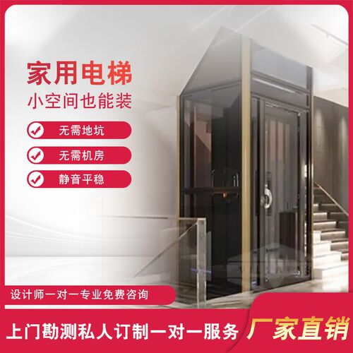 家用电梯别墅复式阁楼自建v房中小型电梯二三四五层室内外电梯