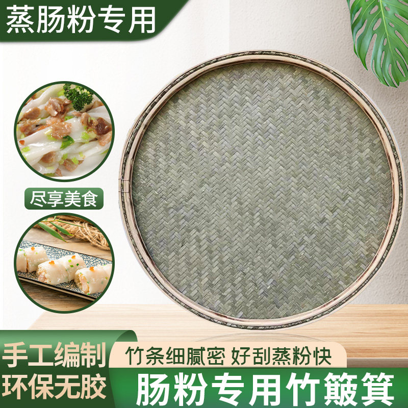 肠粉专用簸箕广东竹窝竹筛蒸粉簸箕传统早N餐簸箕炊一件包邮竹编