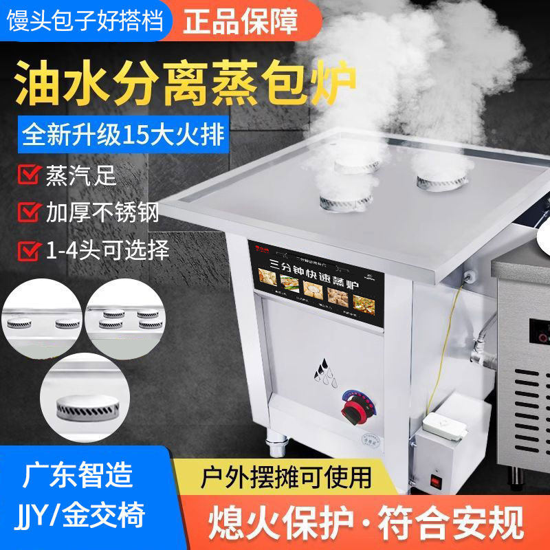 金交椅新型蒸包炉油水分离商用z便利店早餐蒸包机电肠粉炉燃气摆