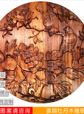 高档木雕工艺品 实木雕刻装饰摆件小件家具洋花角花V木贴画 可定