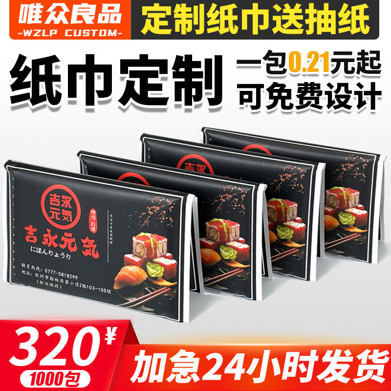 广告宣传酒店餐巾皮夹手q帕钱夹式荷包纸巾定做定制订做订制印log