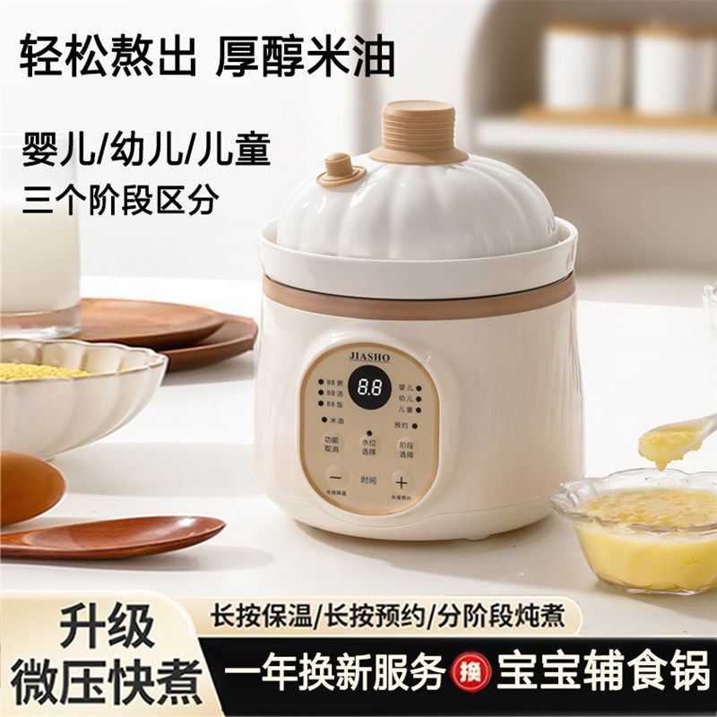 多功能微压米油辅食锅宝宝煮粥炖汤分月H龄电炖锅陶瓷辅食BB煲粥