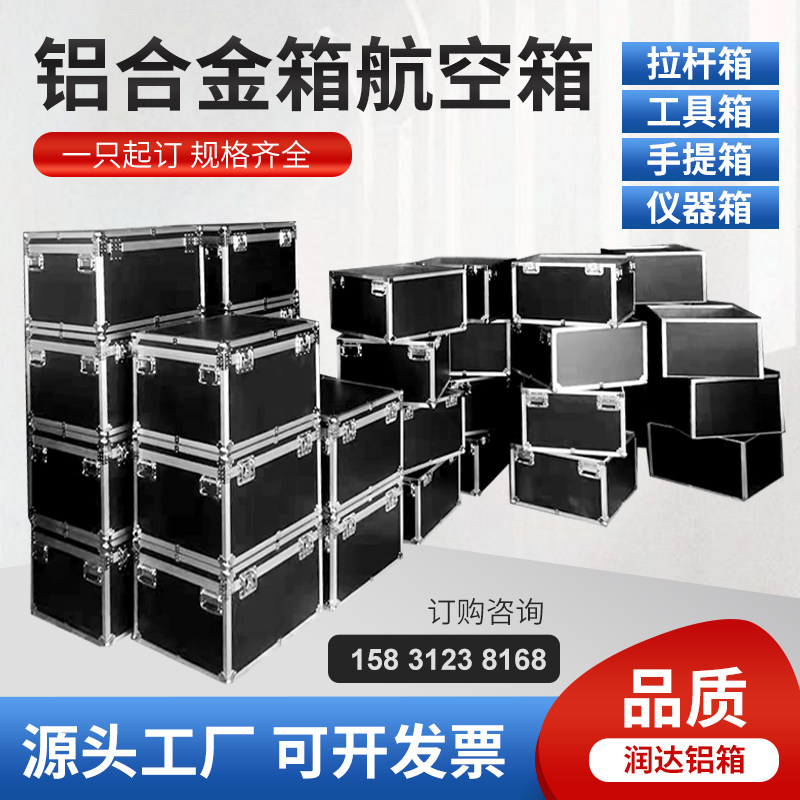 定制航空箱铝箱定做铝合金箱拉y杆箱手提仪器箱工具箱线材箱会展
