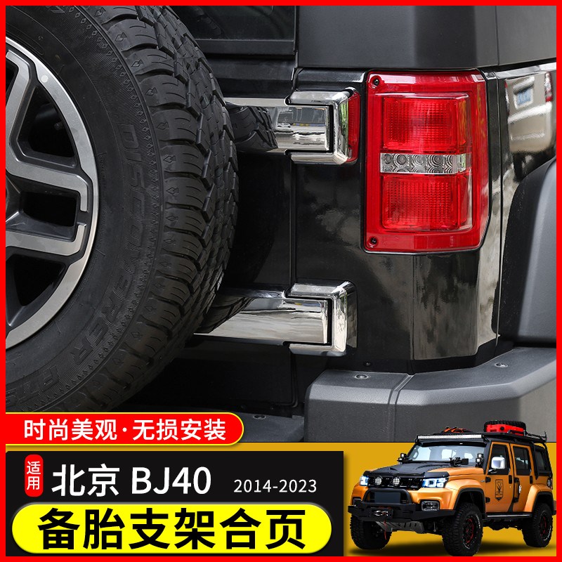 适用于北京汽车BJ40尾门改装北汽BJ40GL后备胎支架合页F40装饰配