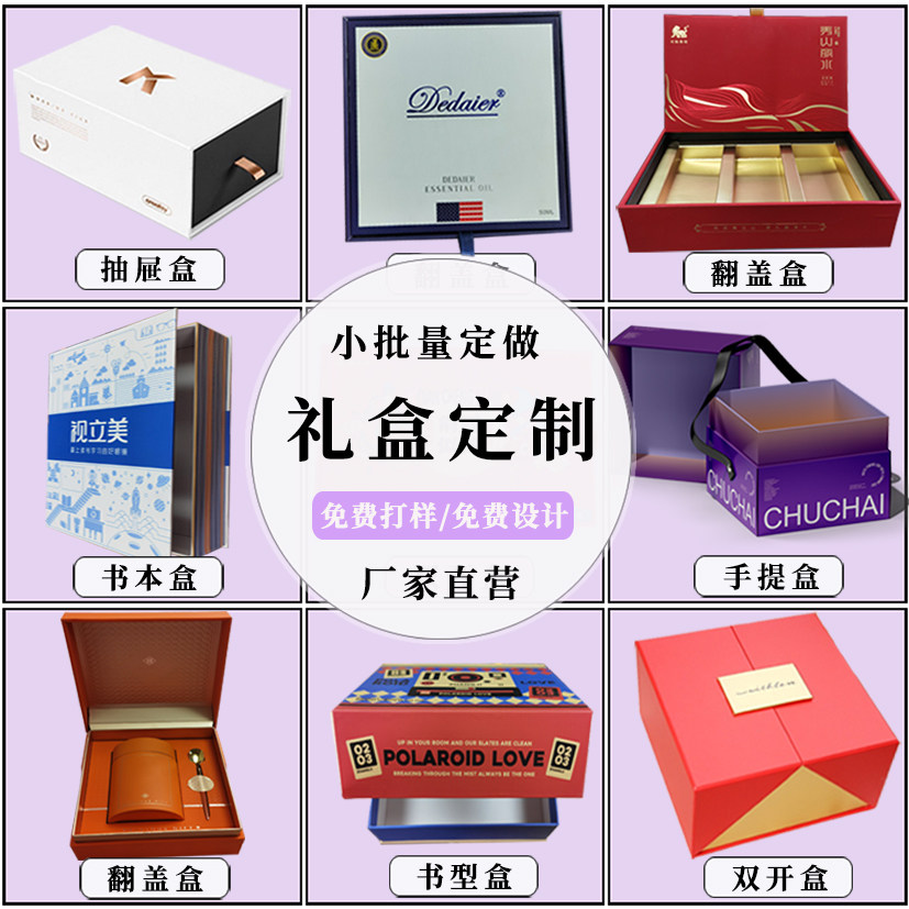 礼品盒定制产品包装盒定做s茶叶盒化妆品盒瓦楞盒彩盒纸盒印刷log