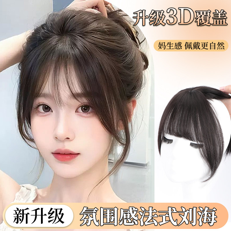 法式刘海假发女自然前额全真发头B顶增发量蓬松假刘海齐刘海假发