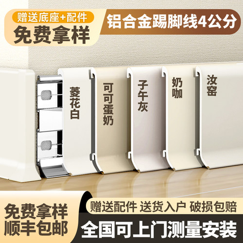 奶油风铝合金踢脚线超薄极简4xcm卡扣不锈钢金属地脚线地角贴脚线