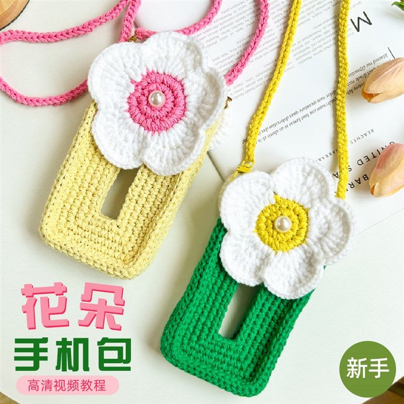 毛线喵织艺花朵手机包钩针编织材B料斜跨手机包成品diy钩织新手