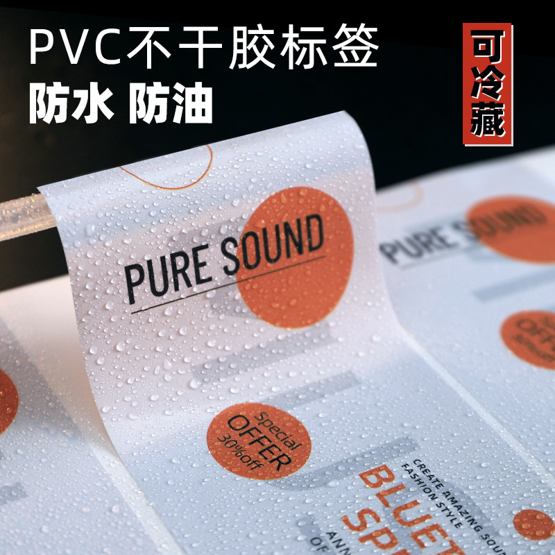 pvc不干胶贴纸定制透明防水防油标签订制可冷藏封口贴商标定做耐