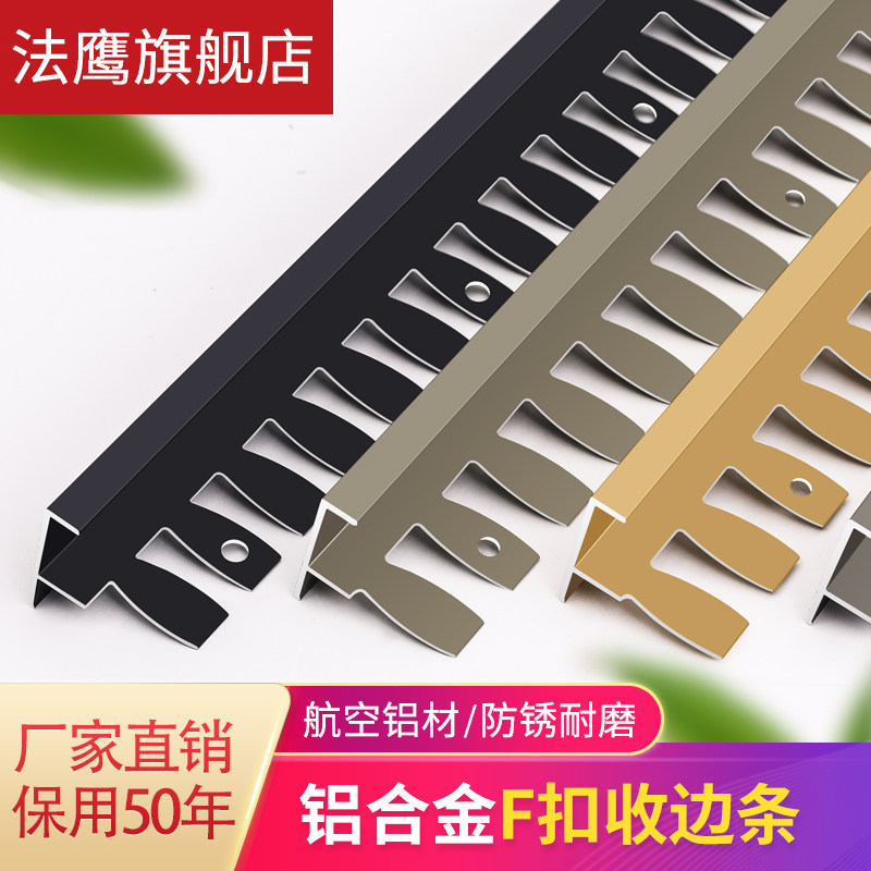 铝合金F扣收边条包边条装饰v条F型收口条楼梯防滑条压条压边条扣