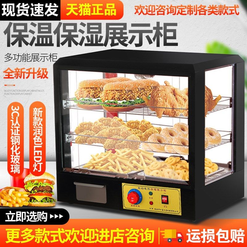 商用保温柜加热恒温箱板栗蛋挞z面包玻璃熟食柜食品小型展示柜台