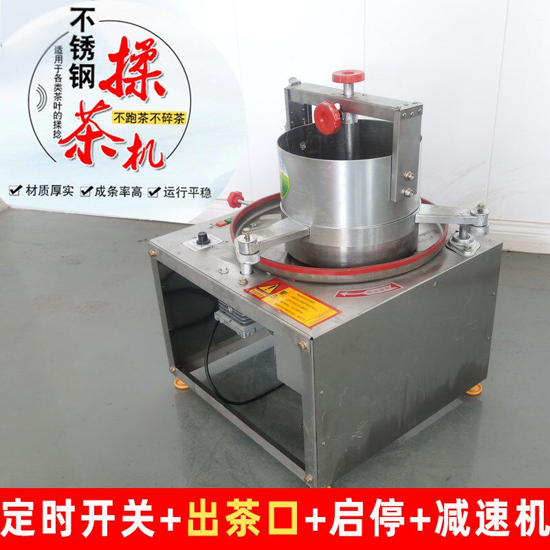 揉茶机家用小型电动手摇捻茶机全自动H揉茶机揉捻机茶叶加工成条