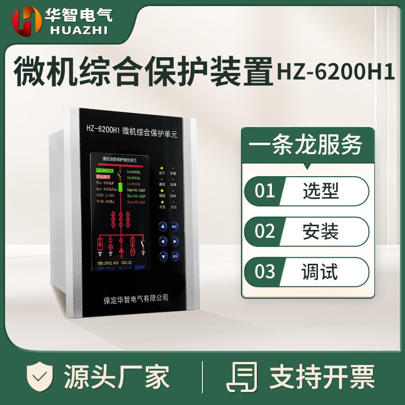 微机综合保护装置10kV线路电动机变压器微机保护T测控装置5寸大屏