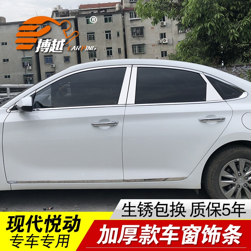 专用17 18 20款p现代悦动车窗亮条新悦动不锈钢门窗饰条边框改装