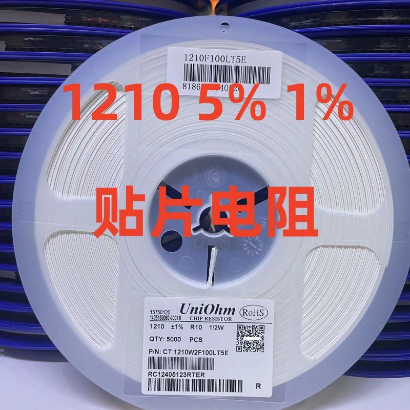 1210贴片电阻5% 1% 0R 1R 10R 47R 100R H4.7K 1K 10K 100K 1M整