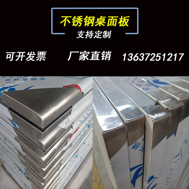 定制不锈钢台面板工作台面板不锈钢包木板厨O房操作台面超净桌面