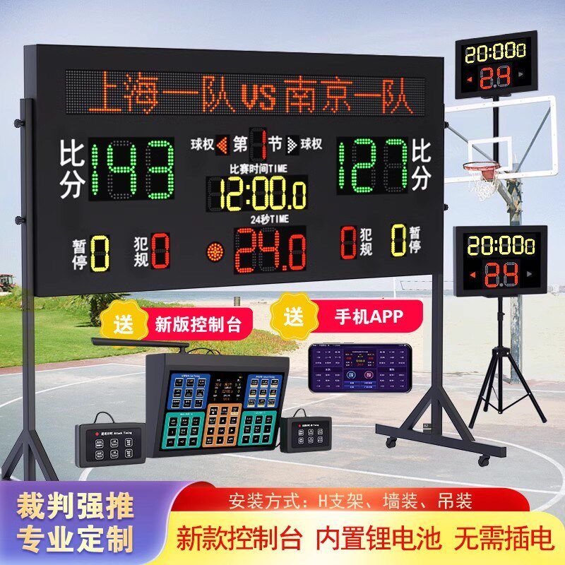 电子记分牌篮球比赛24秒计时器计分器计分牌无线羽W毛球足球便携