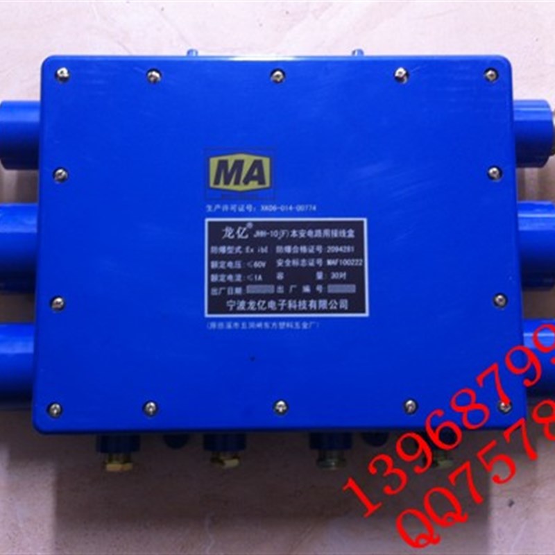 JHH-10(F)本安电s路用分线盒接线盒10通30对本安接线盒