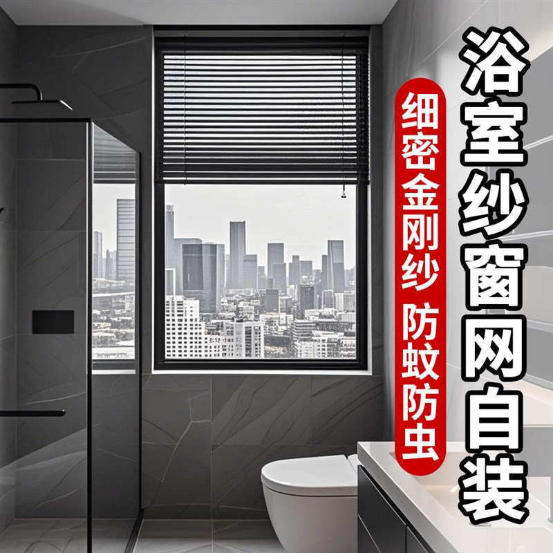 浴室纱窗网自装纱窗帘自粘窗户超密室内带框可裁剪磁W铁免安装厨