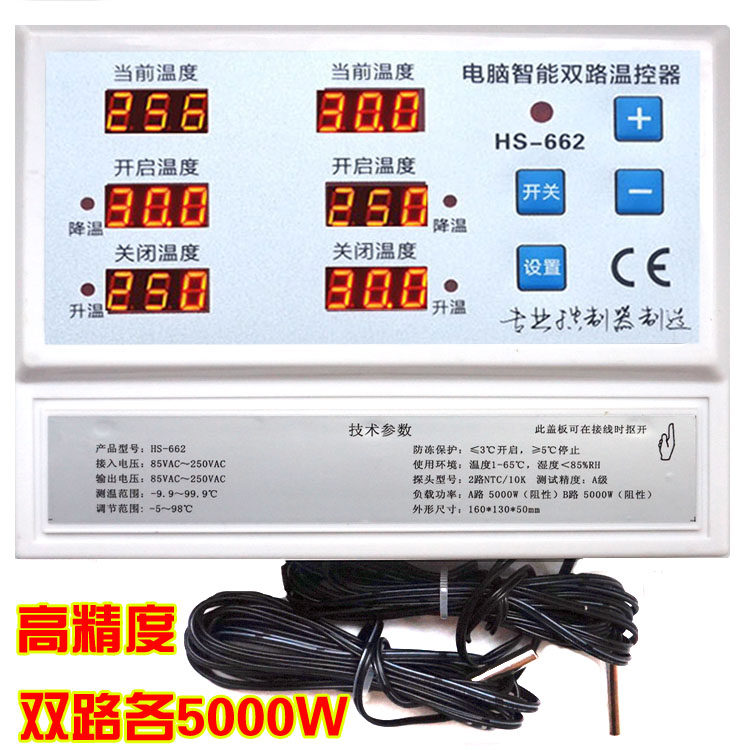 包邮5000W高精度双路662温z控器温度控制器遥控温控仪开关养殖风