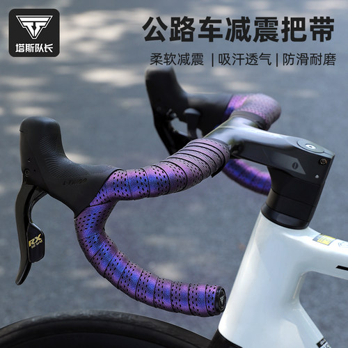 塔斯队长公路车把带缠绕带自行车手把带防滑耐磨绑V带单车骑行把