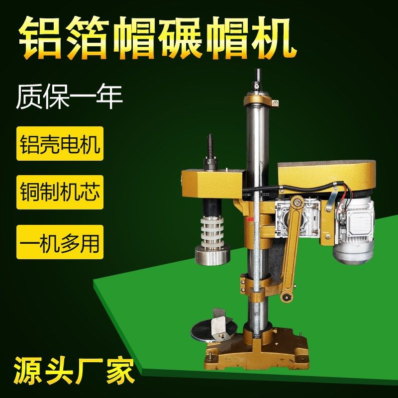 红酒瓶子铝箔帽碾帽机小r型半自动商用葡萄酒洋酒瓶锡纸胶帽封口