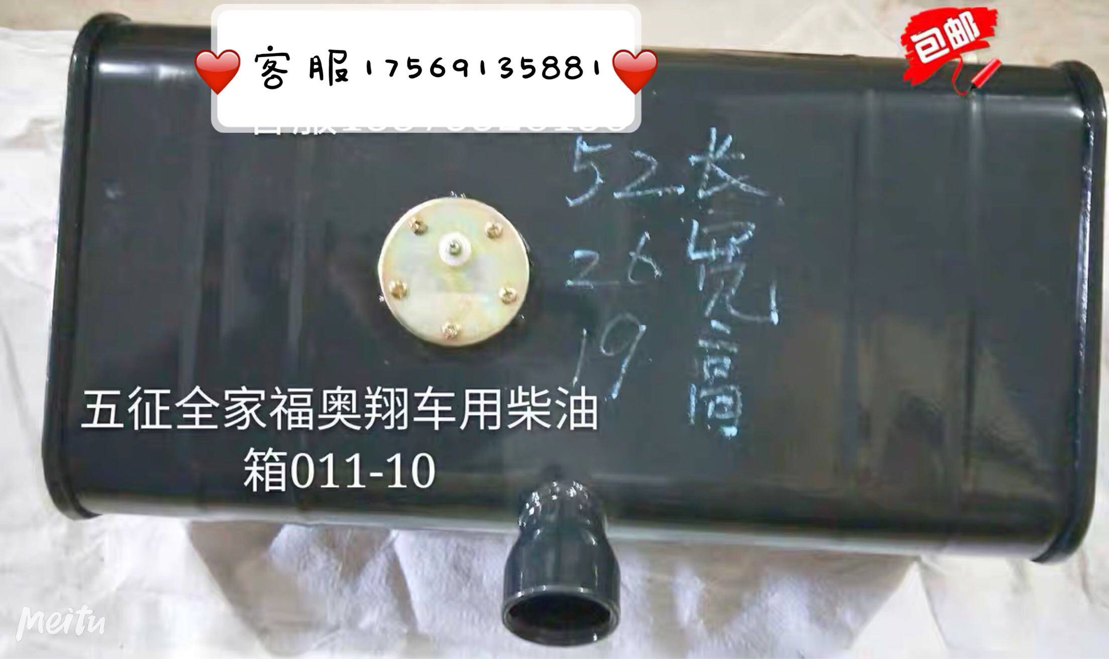 五征三轮车奥翔1500s柴油箱燃油箱,全家福柴油箱011-10