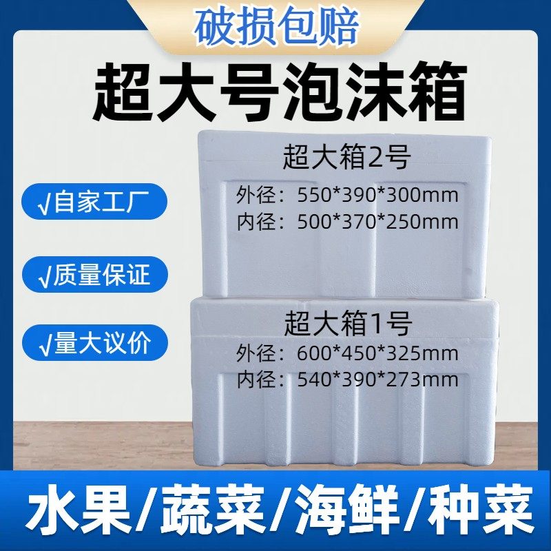 加大泡沫箱大容i量种菜加厚商用摆摊超大特大蔬菜海鲜保温包装箱