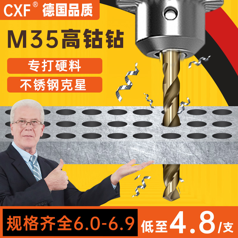 6.0-6.9mm含钴加长M35钻头不锈钢专用L麻花钻头专打金属木头超硬