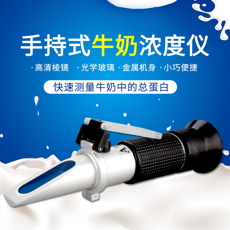 手持折光仪乳汁计牛奶马奶羊奶浓度计比重计乳脂测量.计畜牧仪器