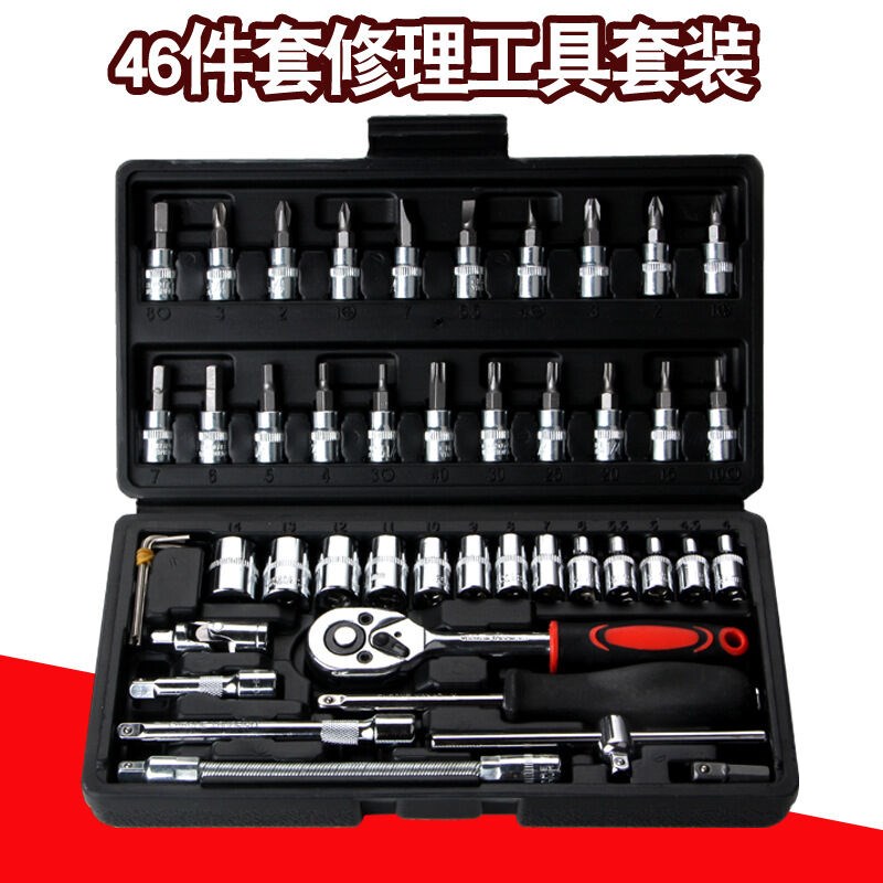 汽修工具套d装家用套筒扳手小车棘轮扳手工具箱46件专业级五金汽
